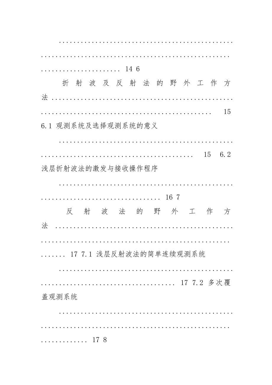 野外地震勘探生产实习指导书.docx_第5页