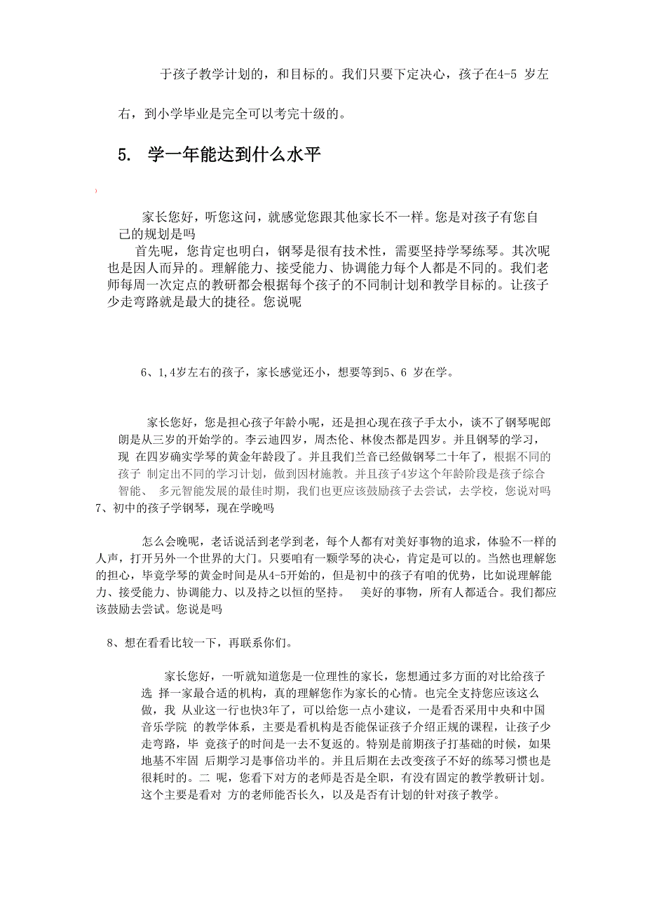 2020年少儿钢琴艺术培训机构课程顾问常见话术总结_第2页