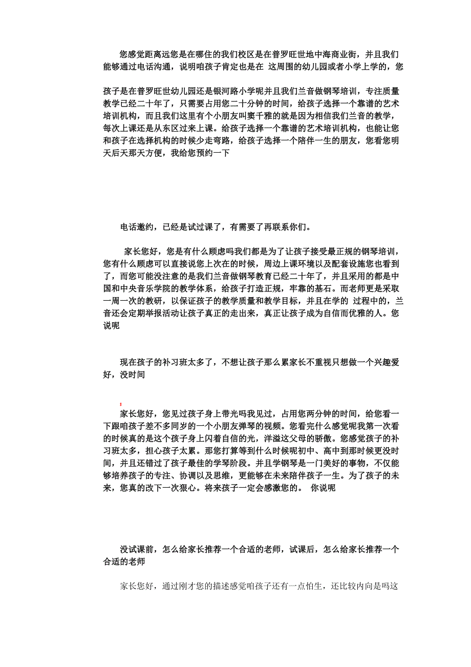 2020年少儿钢琴艺术培训机构课程顾问常见话术总结_第4页