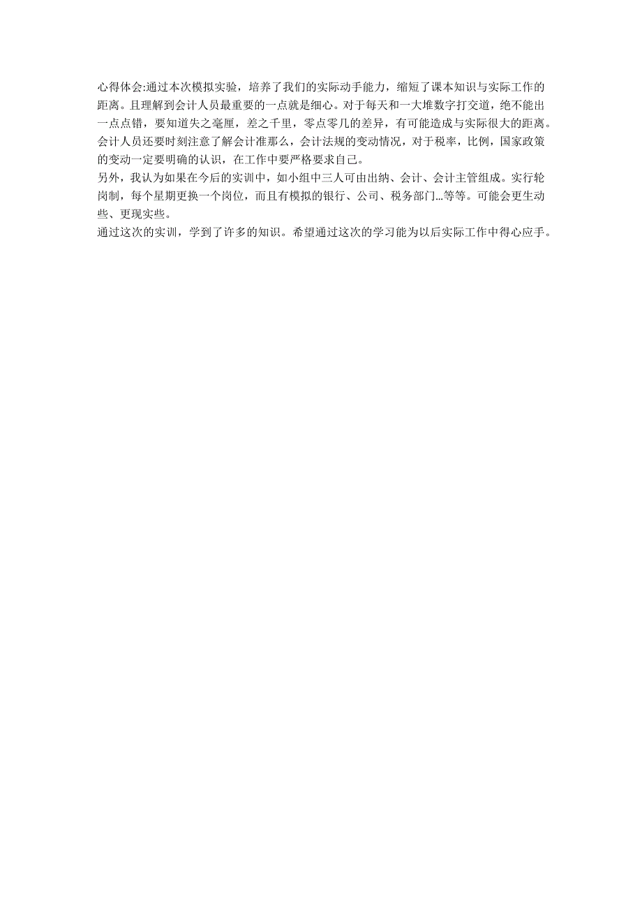 2022年财务会计实训心得体会_第3页