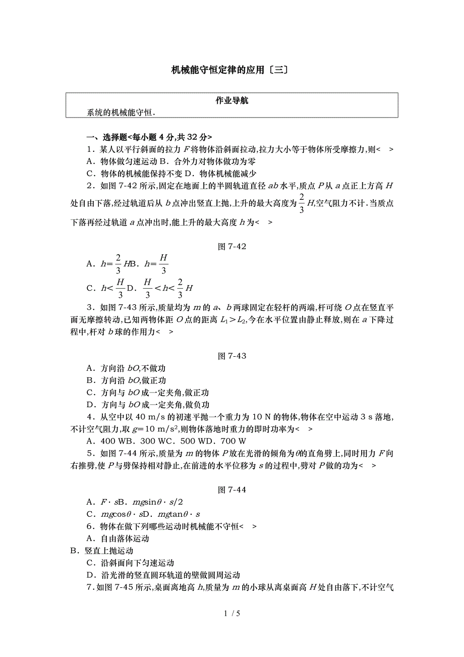 机械能守恒定律的应用(三)_第1页