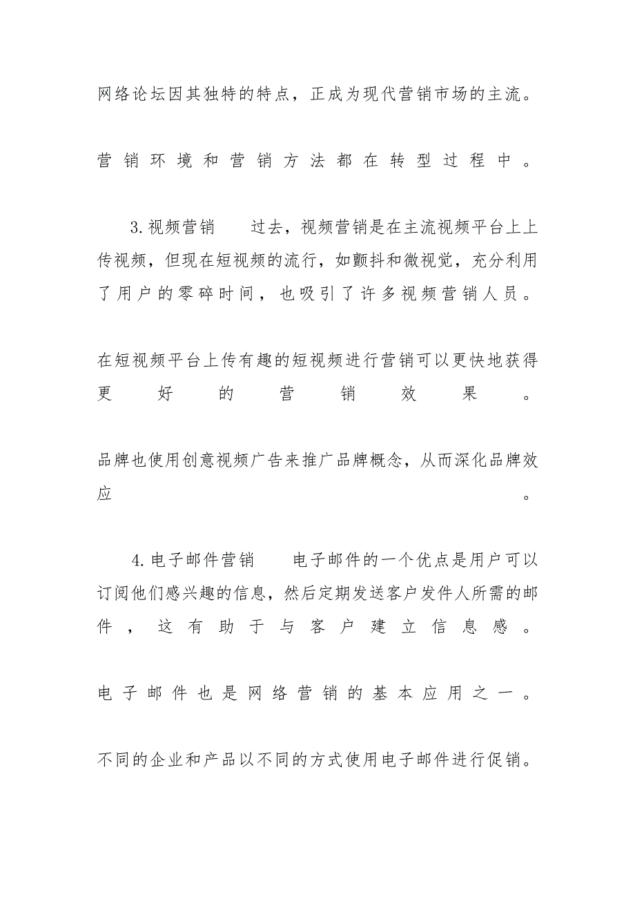 品牌在网络营销中的7种营销策略 网络营销的渠道策略是什么_第2页