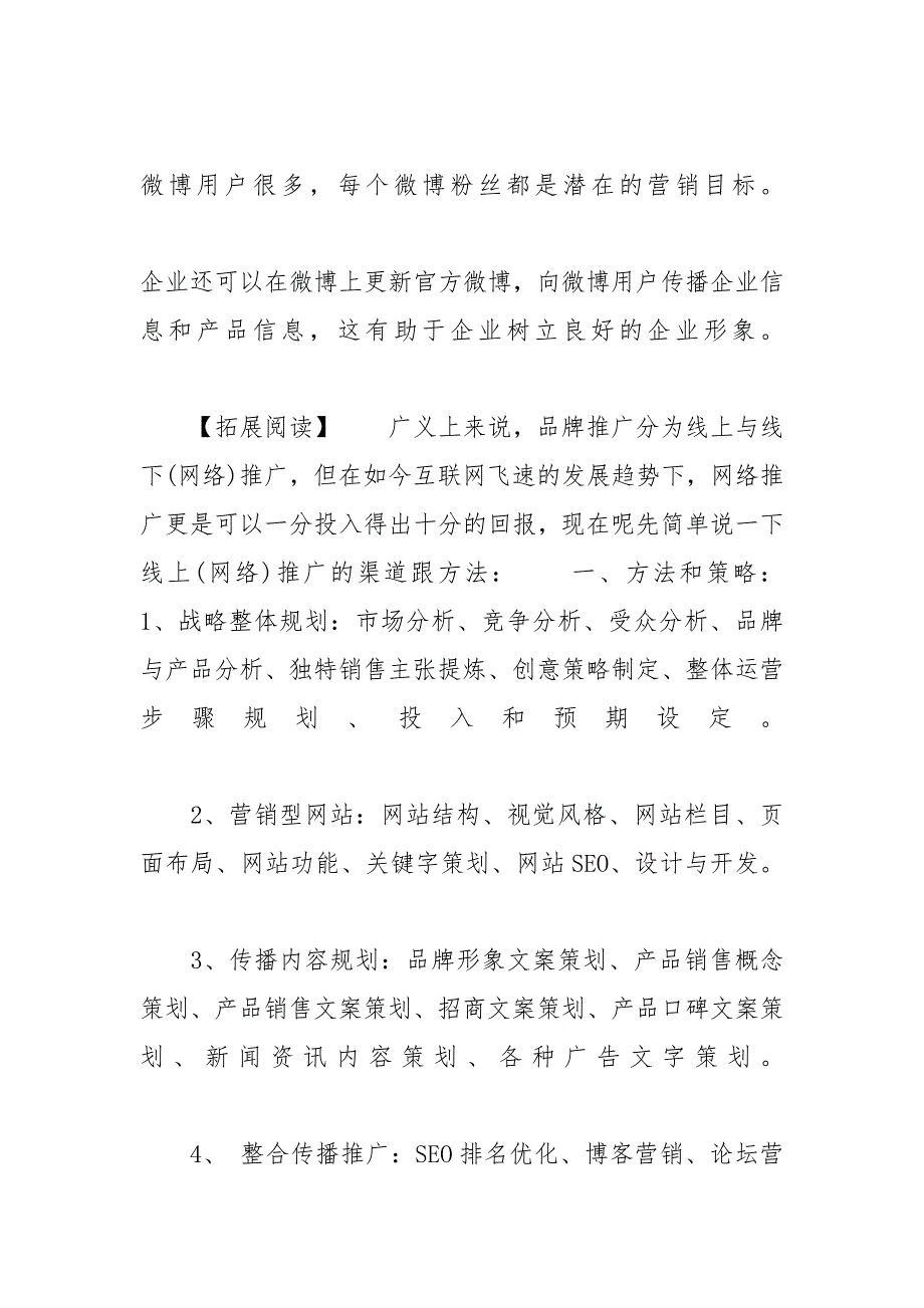 品牌在网络营销中的7种营销策略 网络营销的渠道策略是什么_第4页