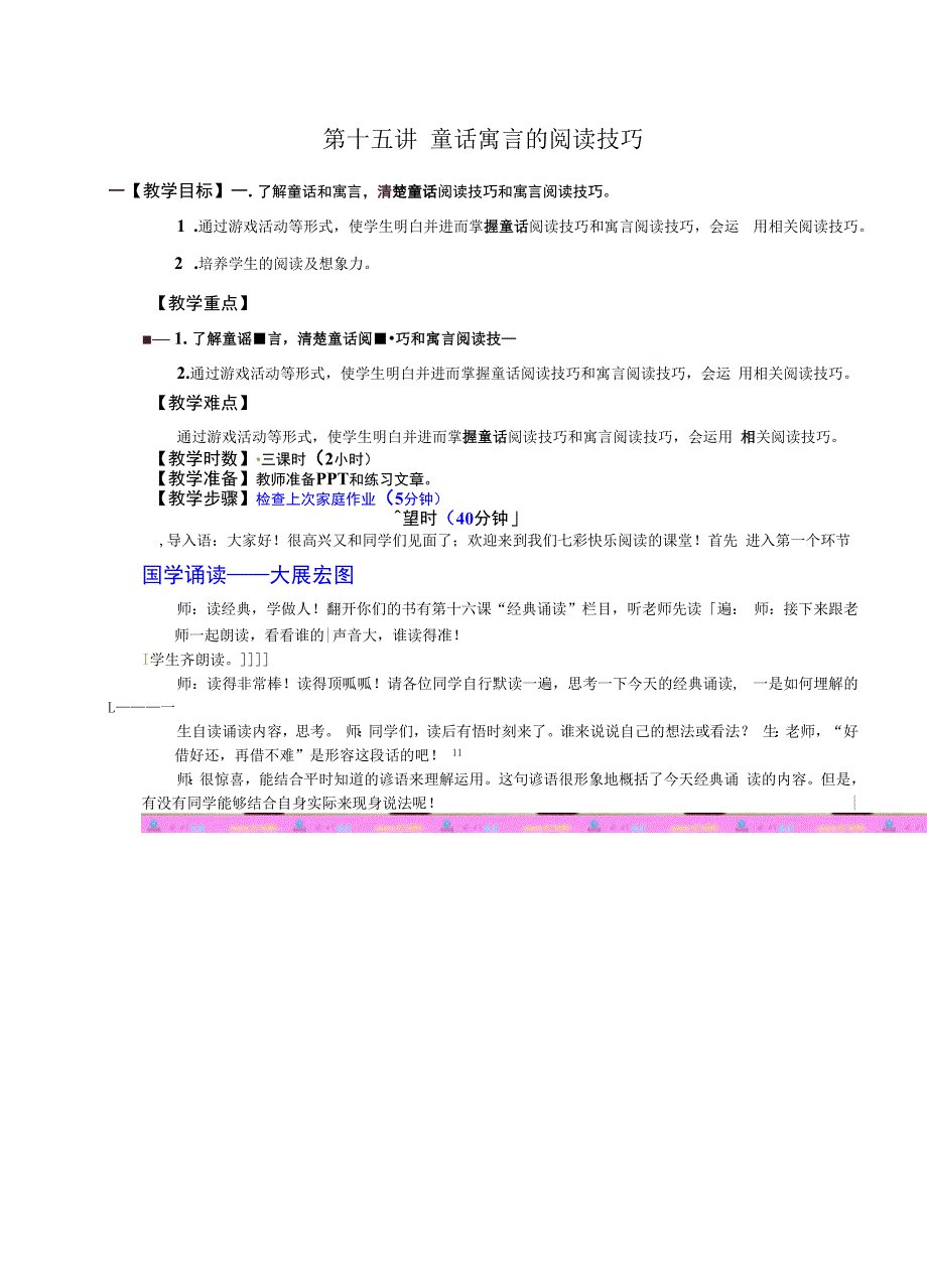 七彩阅读黄色篇教案升级版第十五讲：童话寓言的阅读技巧.docx_第1页