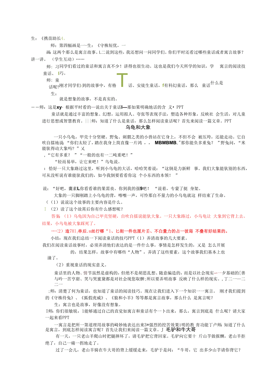 七彩阅读黄色篇教案升级版第十五讲：童话寓言的阅读技巧.docx_第3页