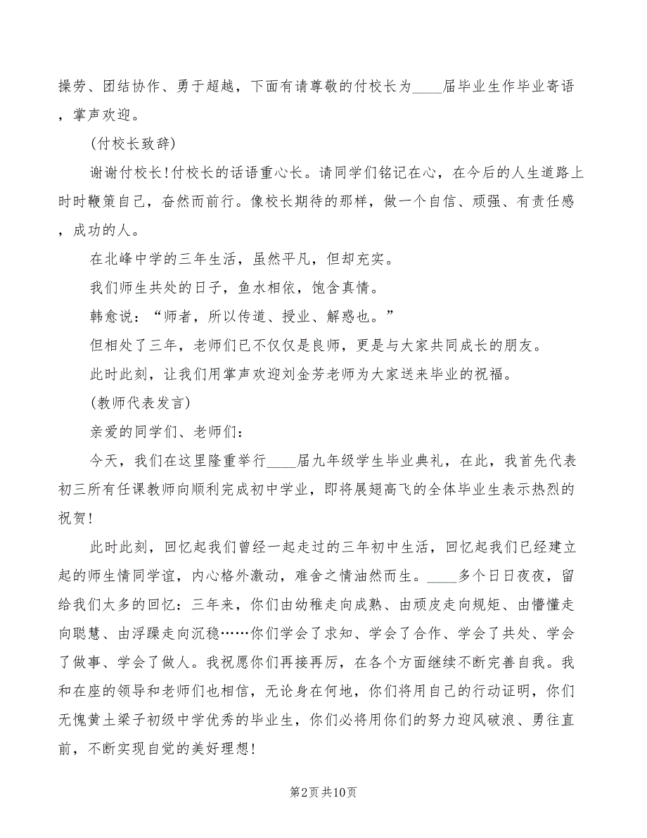 九年级毕业典礼主持词_第2页