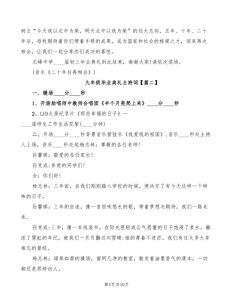 九年级毕业典礼主持词_第5页