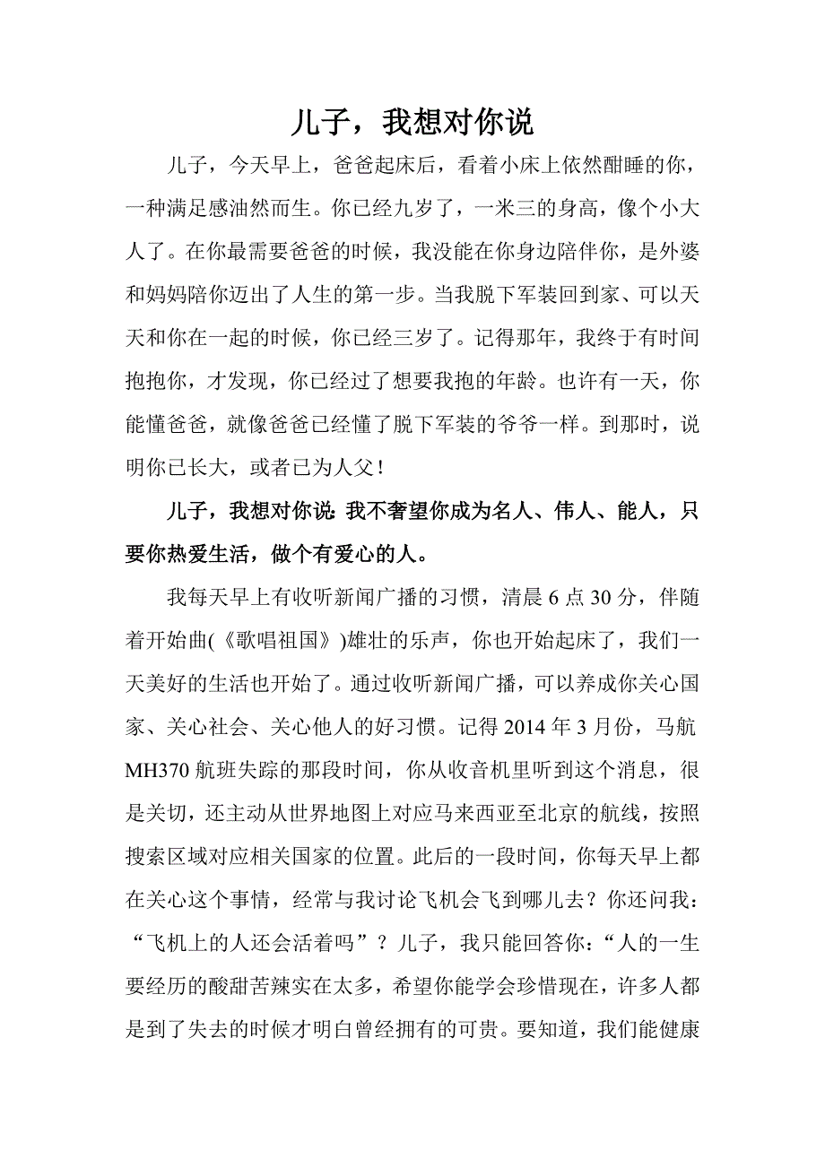 儿子我想对你说_第1页