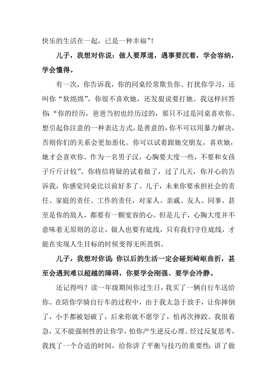 儿子我想对你说_第2页