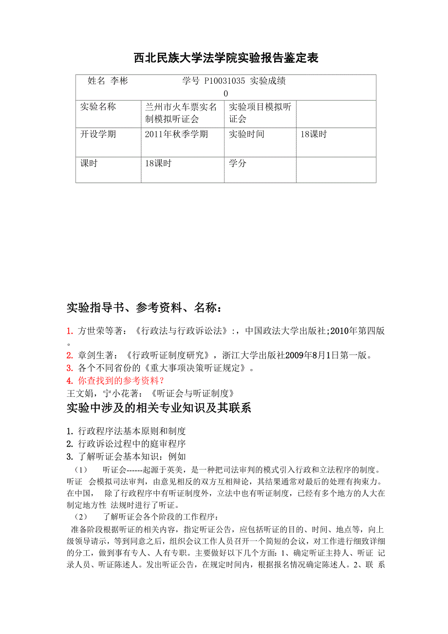 行政法模拟听证会_第2页