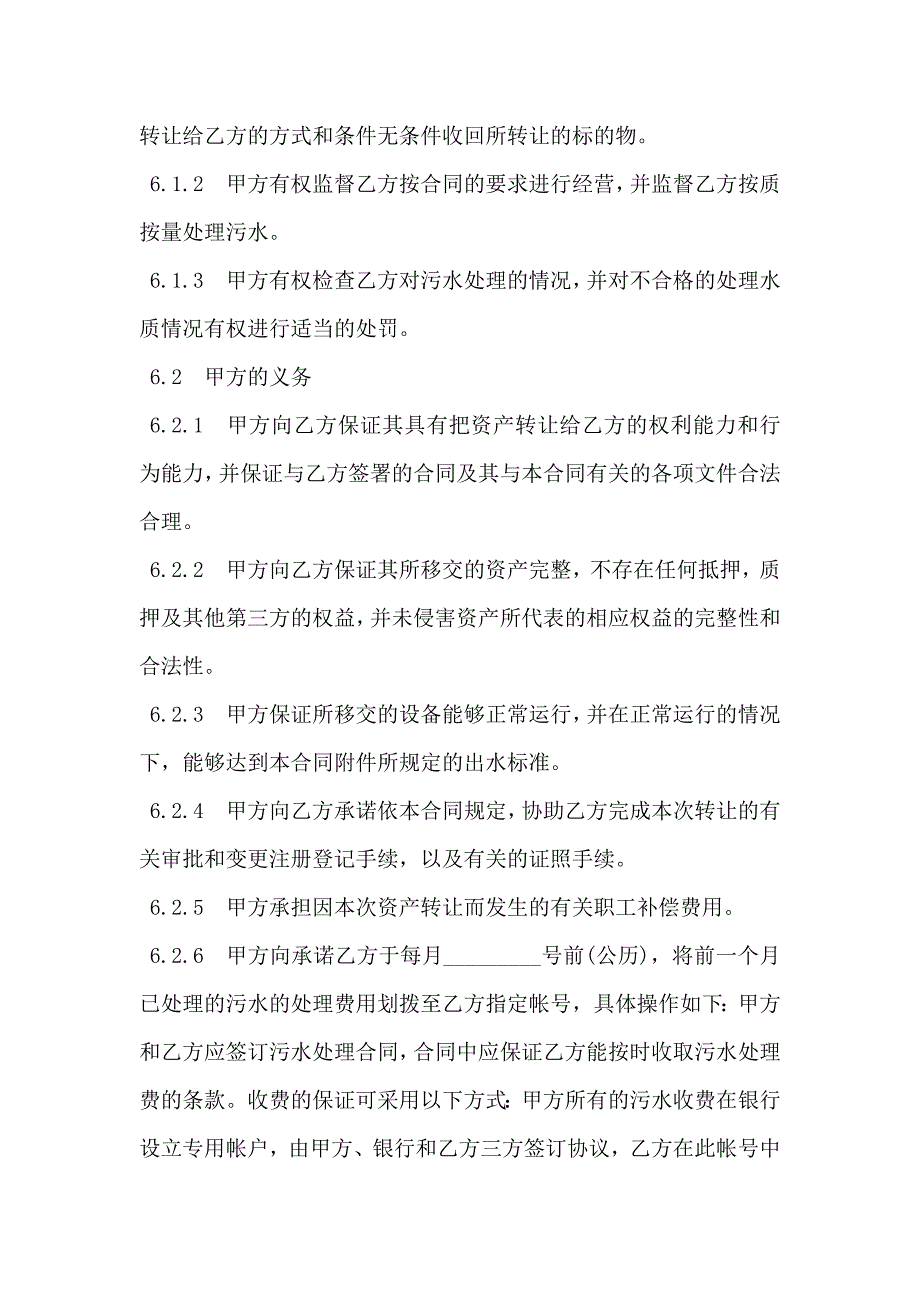 特许经营权转让合同书_第3页