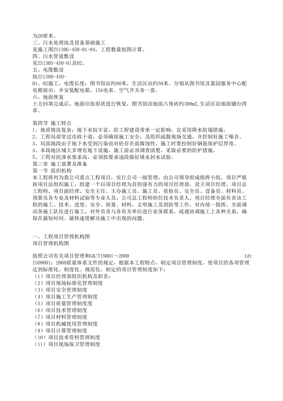 污水处理施工组织设计方案_第2页