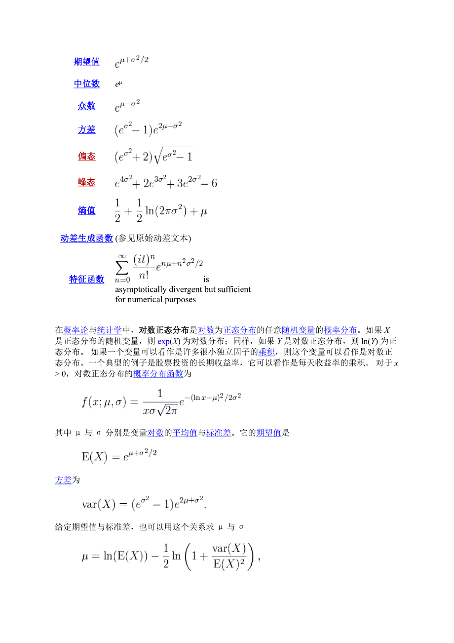 对数正态分布(log-normal distribution).doc_第2页