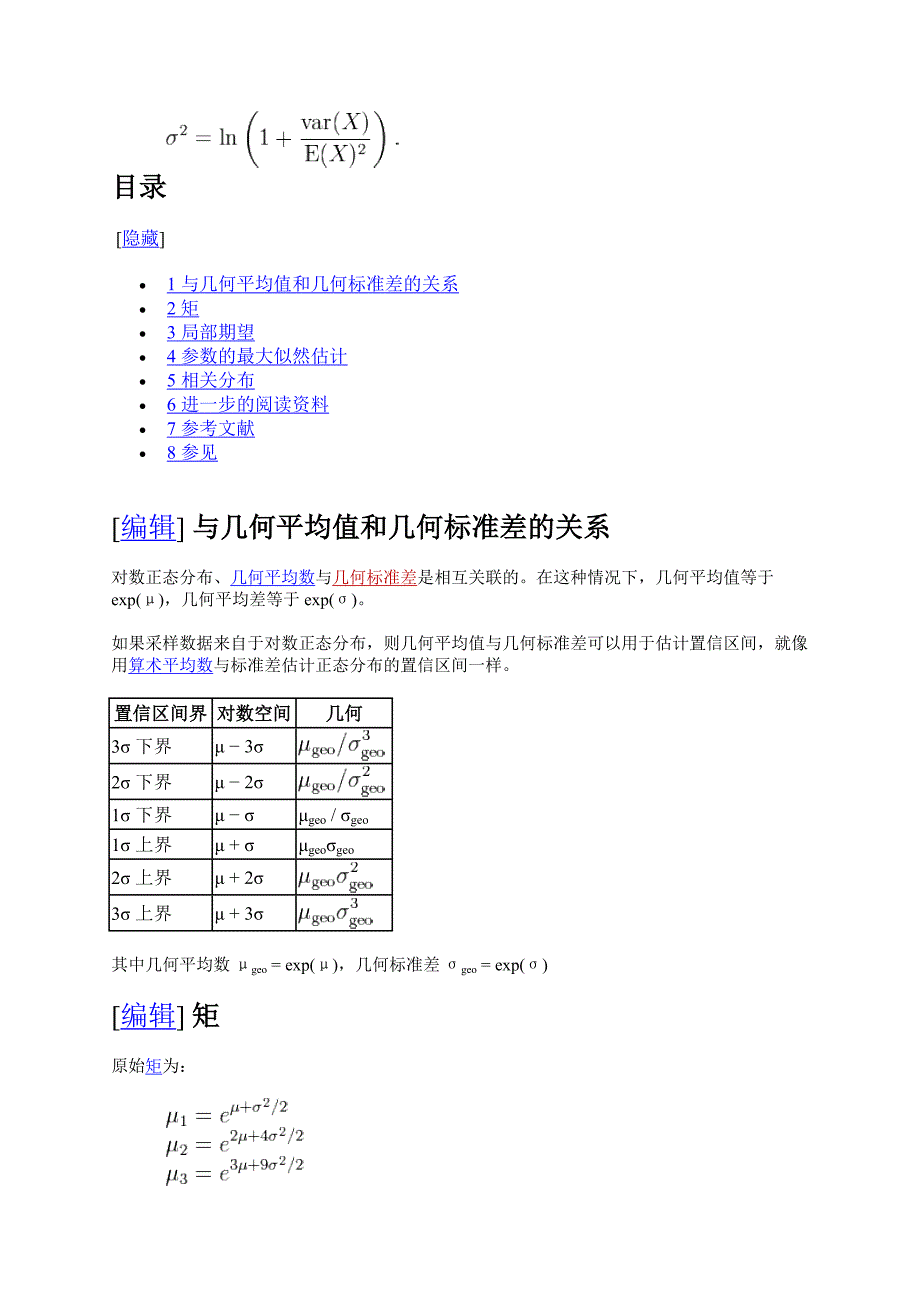 对数正态分布(log-normal distribution).doc_第3页