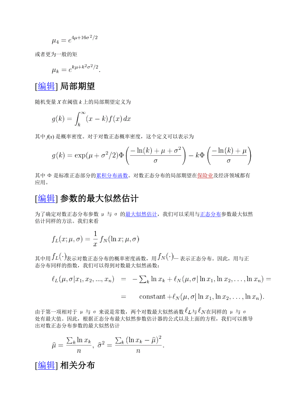 对数正态分布(log-normal distribution).doc_第4页