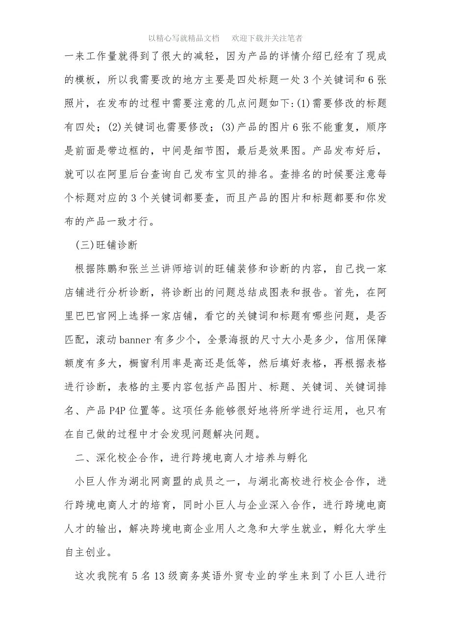 职业专业教师电子商务有限公司挂职锻炼总结范文精选_第3页