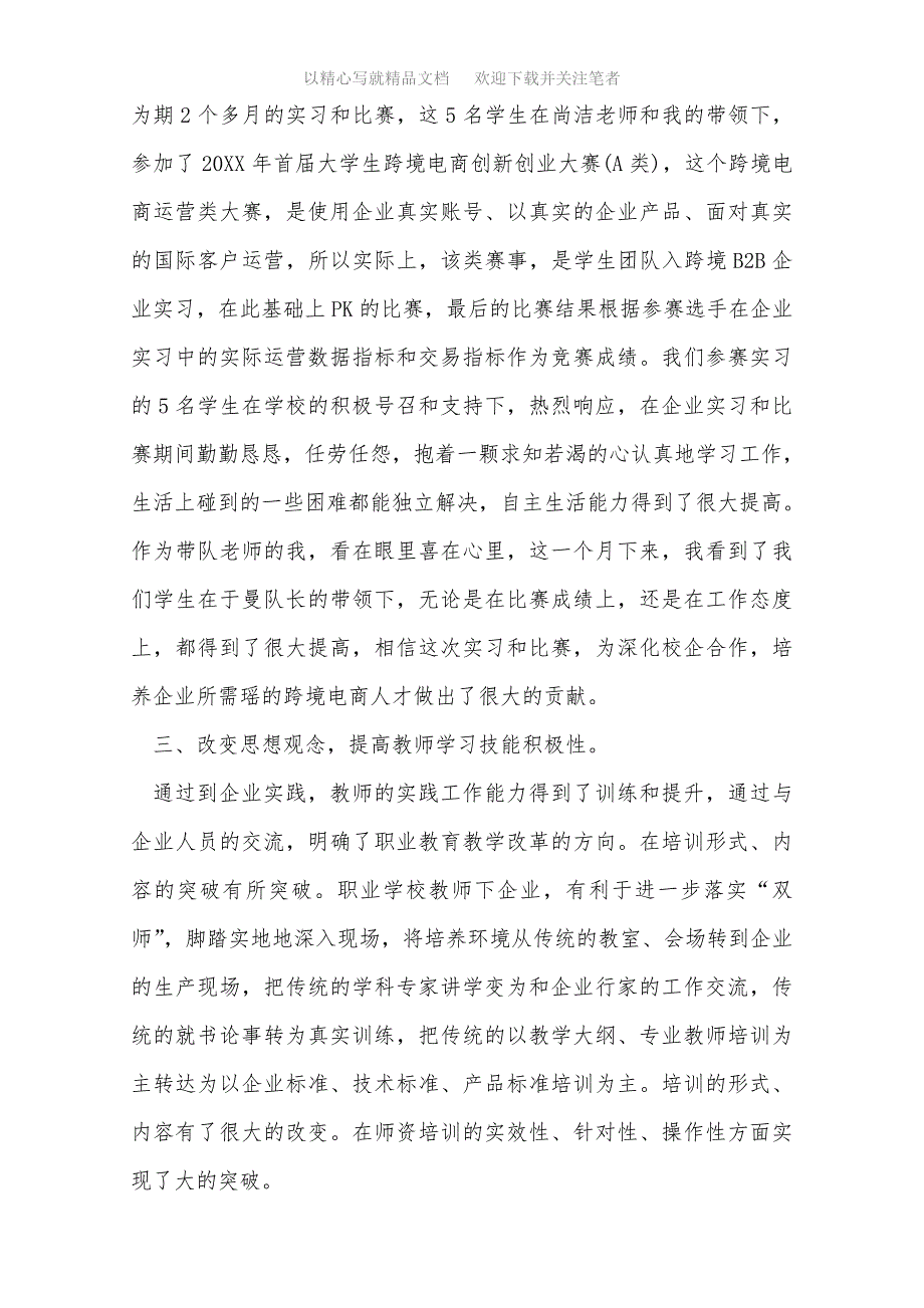 职业专业教师电子商务有限公司挂职锻炼总结范文精选_第4页