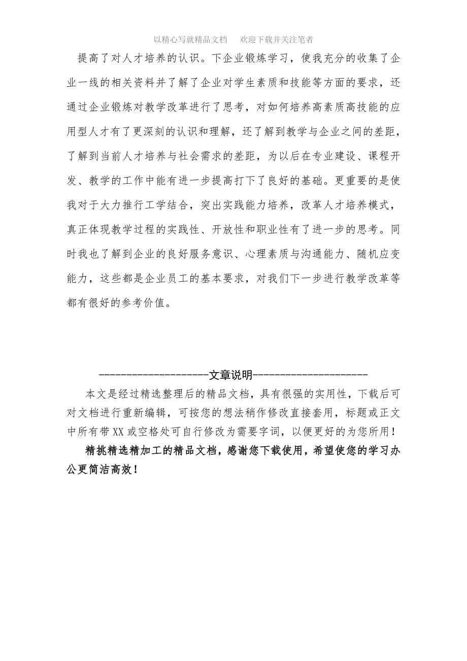 职业专业教师电子商务有限公司挂职锻炼总结范文精选_第5页