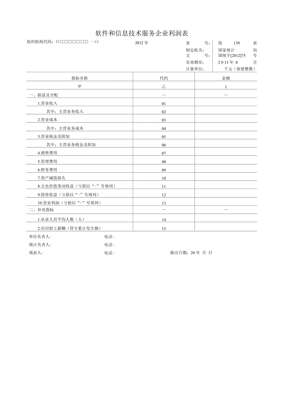 软件和信息技术服务企业主营业务成本构成_第5页