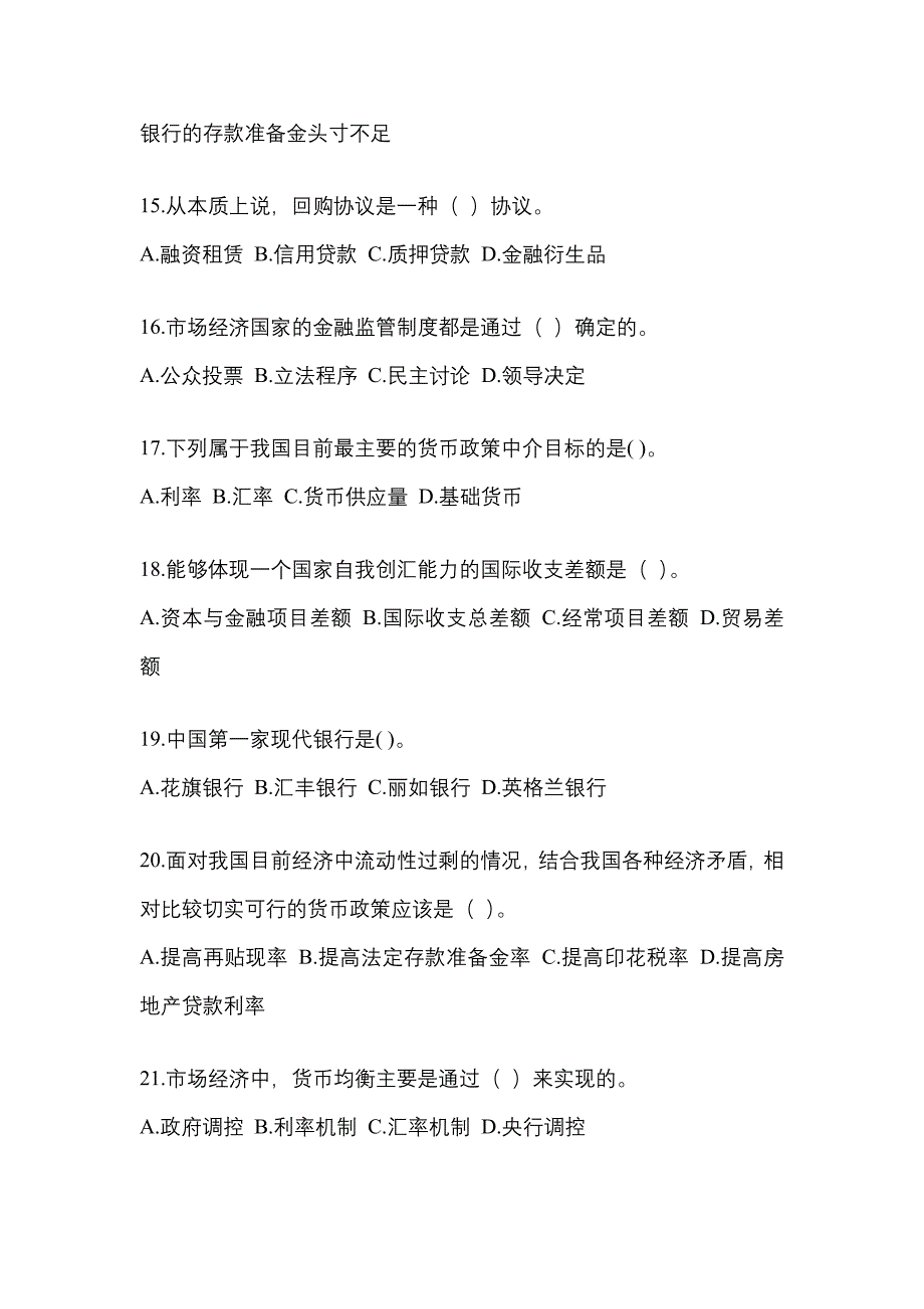 2023年统一国开金融学(原货币银行学)网上任务试题及答案.docx_第3页