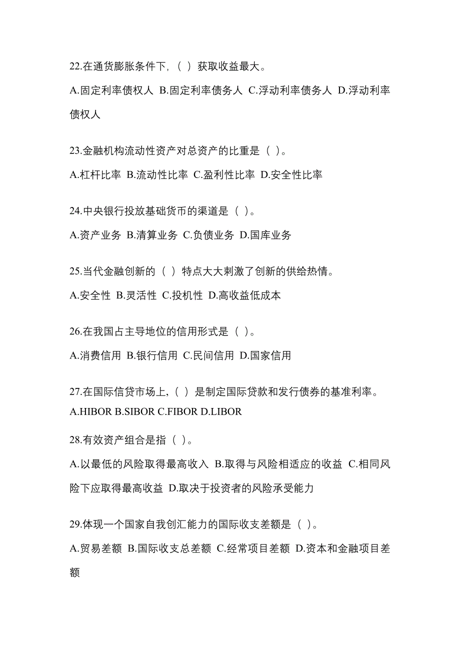 2023年统一国开金融学(原货币银行学)网上任务试题及答案.docx_第4页