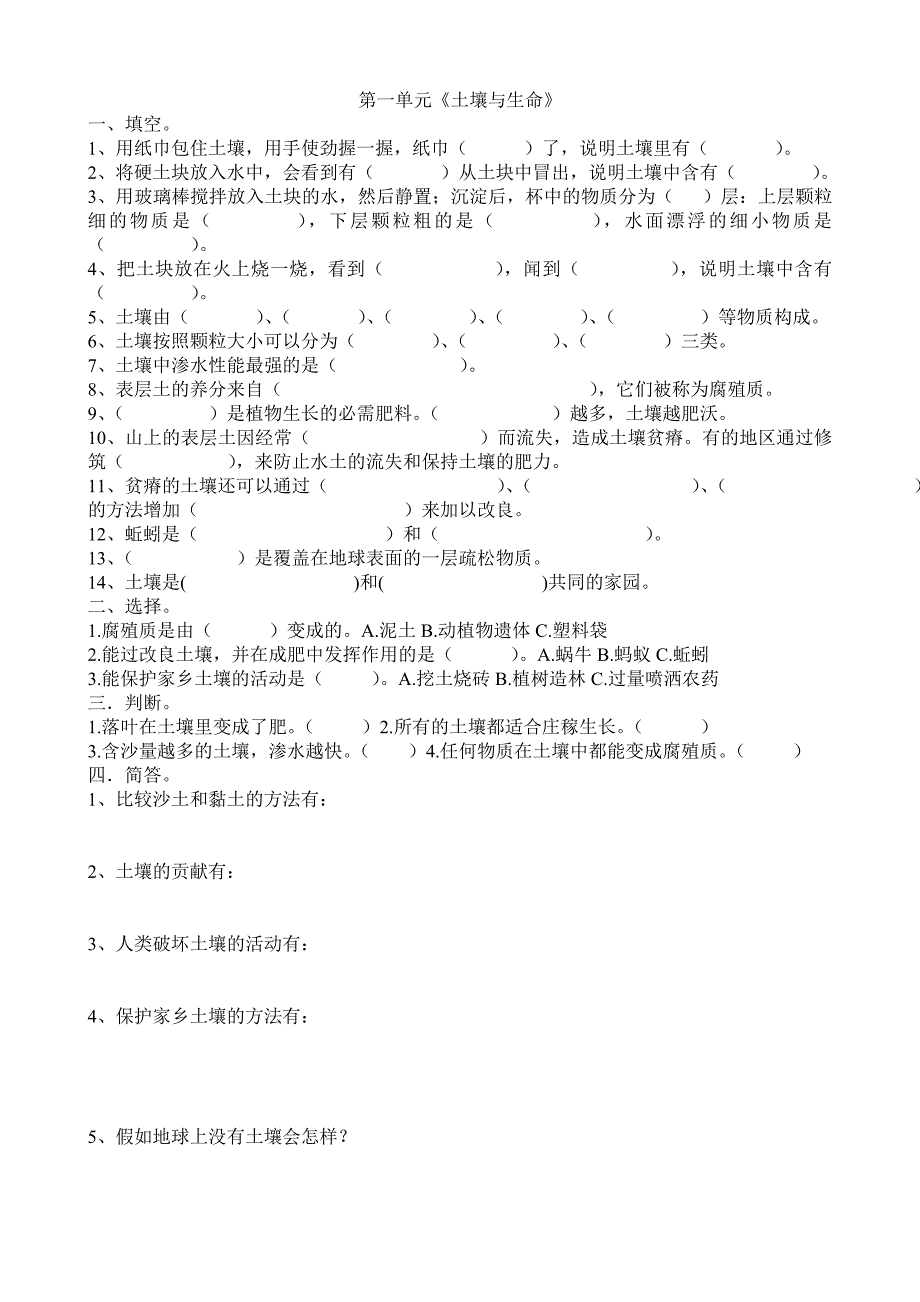 三年级下册科学试卷_第1页