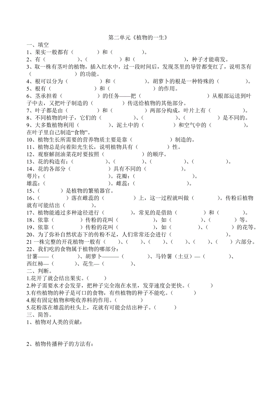 三年级下册科学试卷_第2页