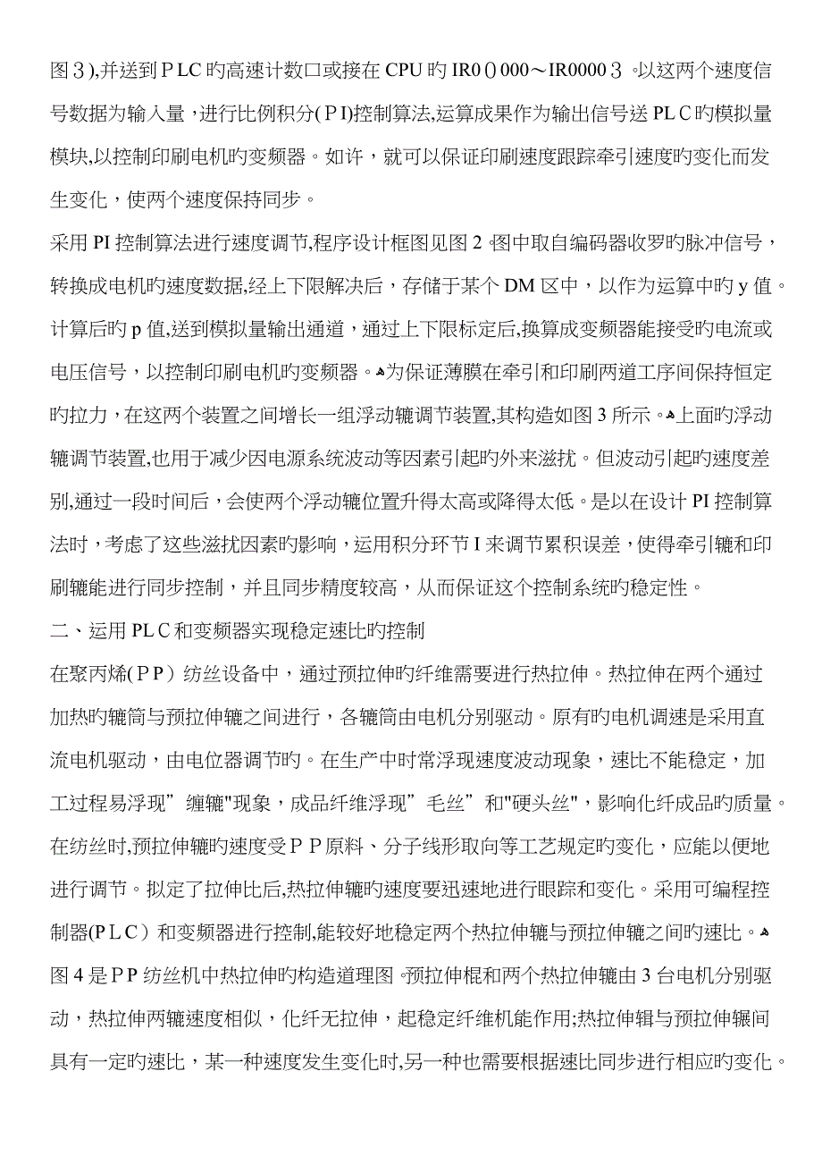 利用PLC和变频器实现多电机速度同步控制_第2页