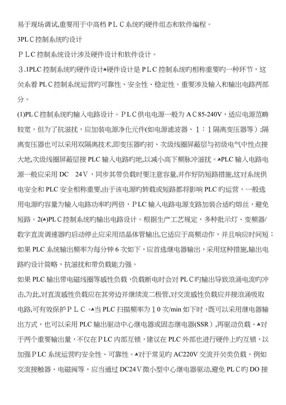 利用PLC和变频器实现多电机速度同步控制_第5页