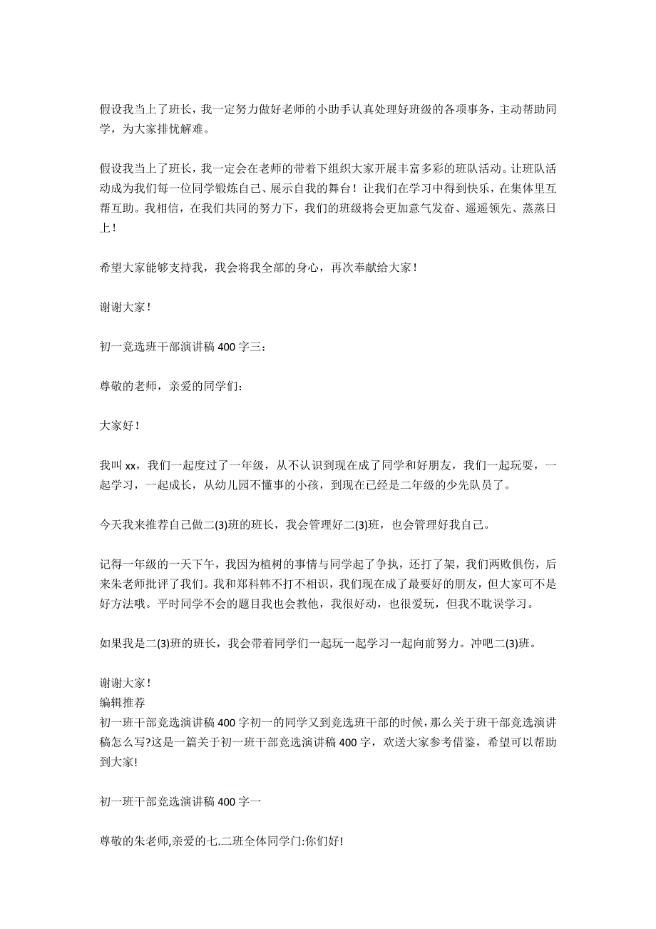 2020初一竞选班干部演讲稿400字_第2页