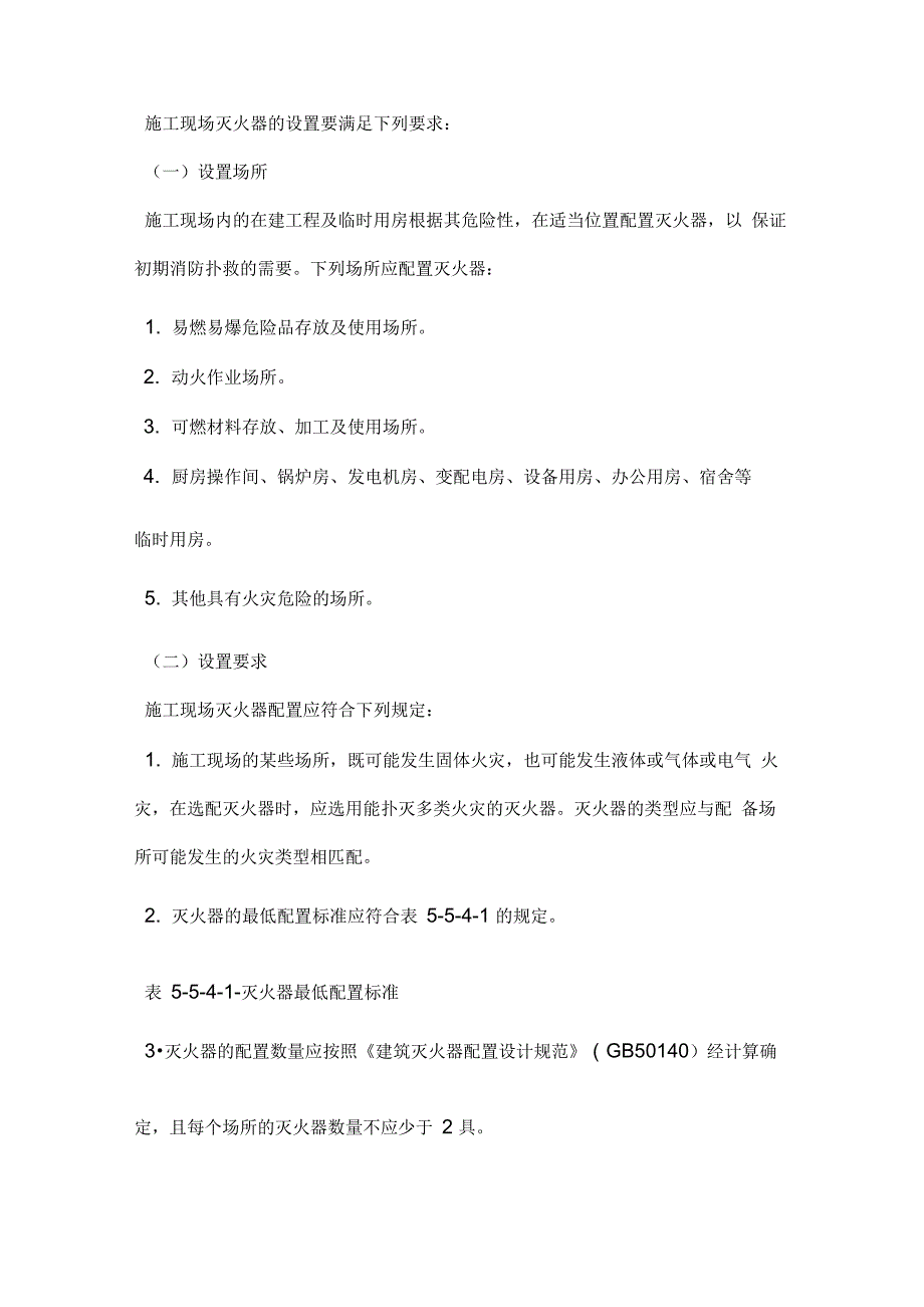 消防工程师施工现场临时消防设施设置_第2页