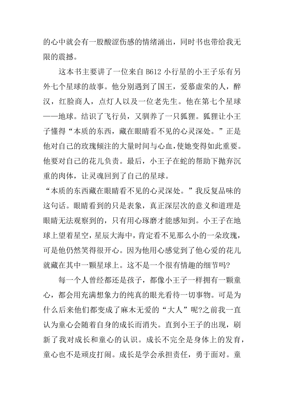 初一《小王子》名著读后感范文3篇(关于小王子读后感的作文题目新颖)_第3页