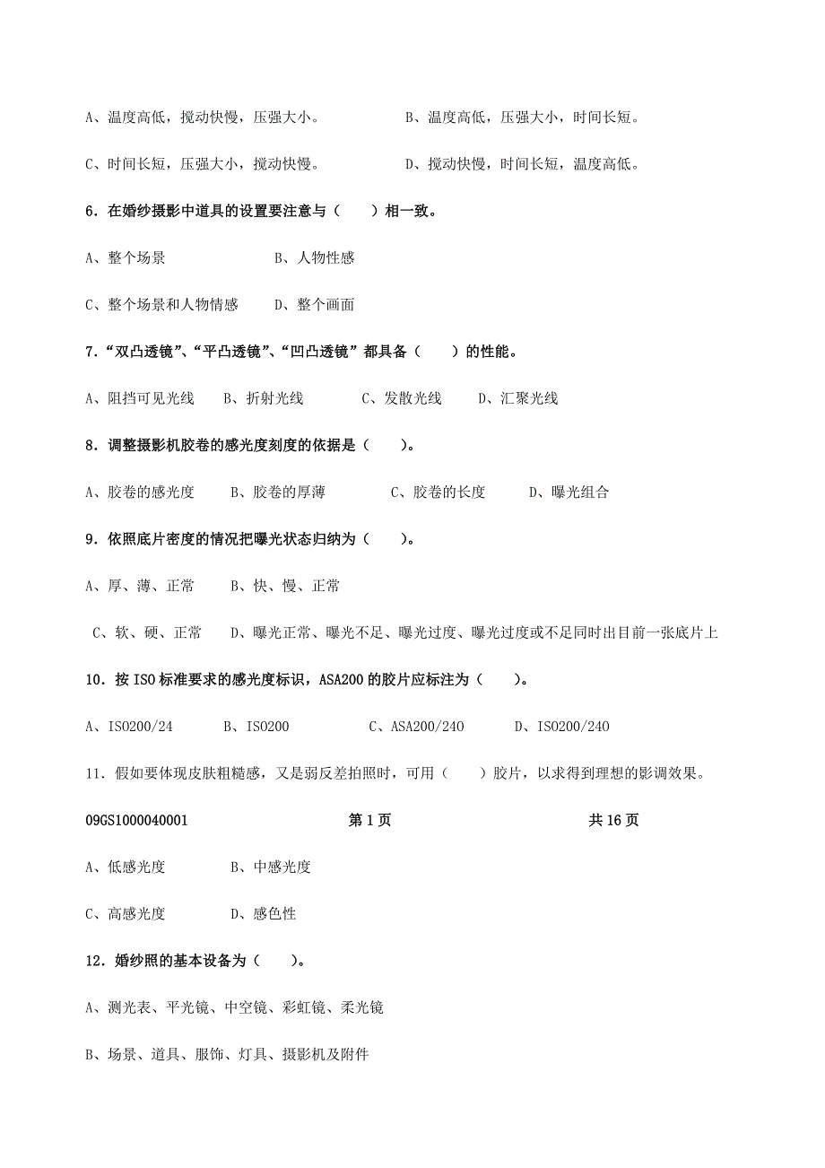 2024年摄影师中级理论知识试卷一次中级理论试卷含答案_第2页