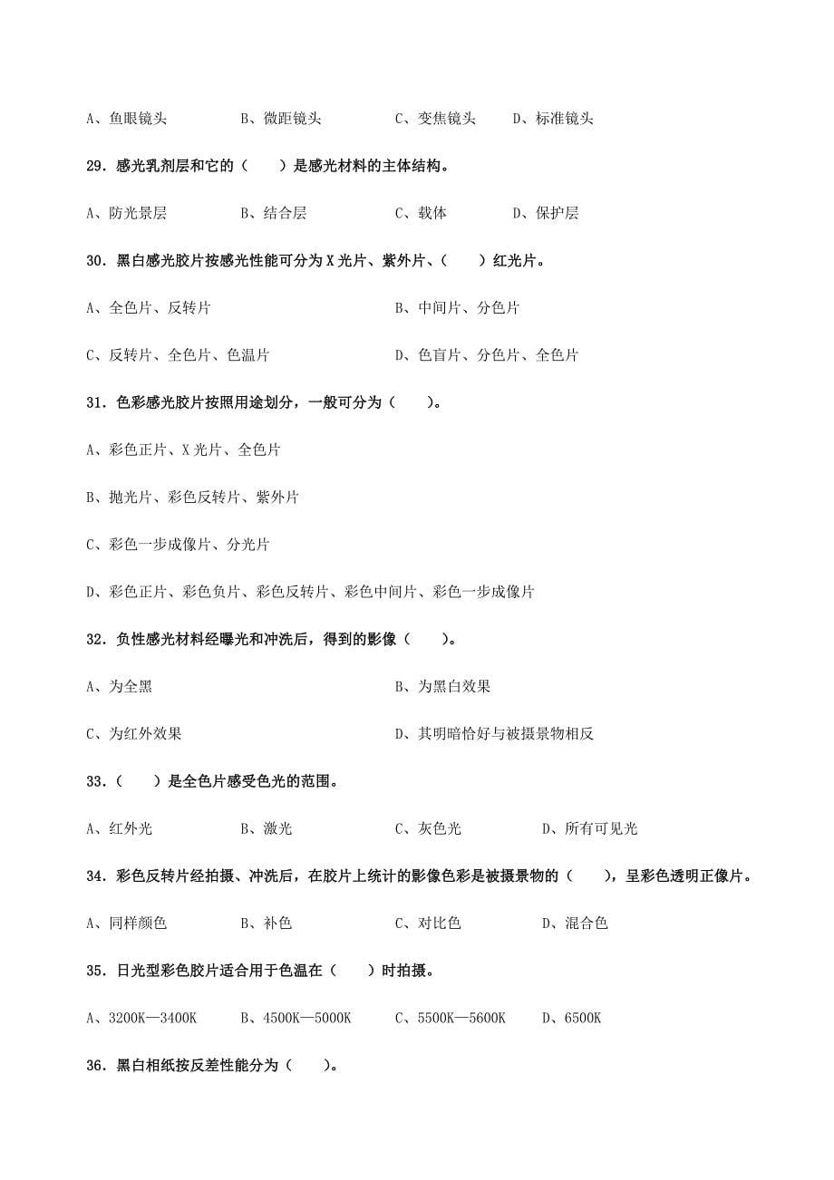 2024年摄影师中级理论知识试卷一次中级理论试卷含答案_第5页