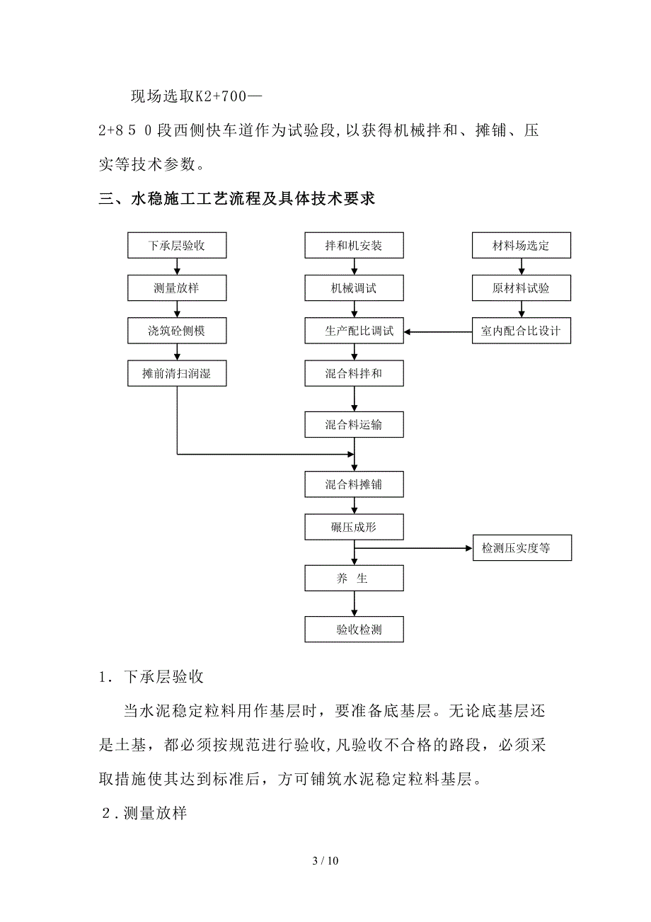 水稳摊铺方案_第3页