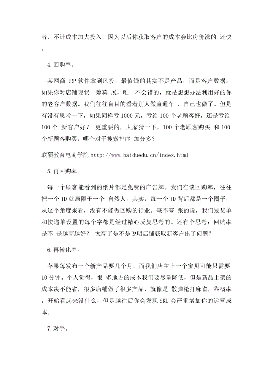 淘宝运营经验技巧_第2页