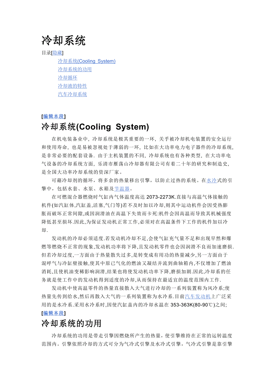 冷却系统99793.doc_第1页