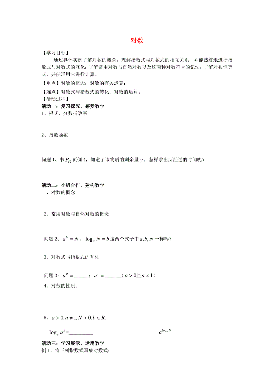 江苏省徐州市高中数学第3章指数函数对数函数和幂函数3.2对数学案无答案苏教版必修1通用_第1页