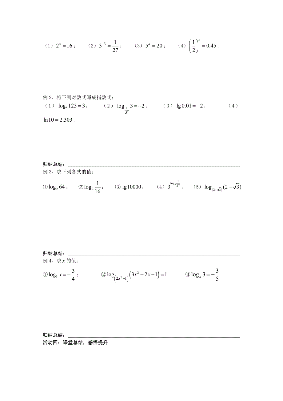 江苏省徐州市高中数学第3章指数函数对数函数和幂函数3.2对数学案无答案苏教版必修1通用_第2页