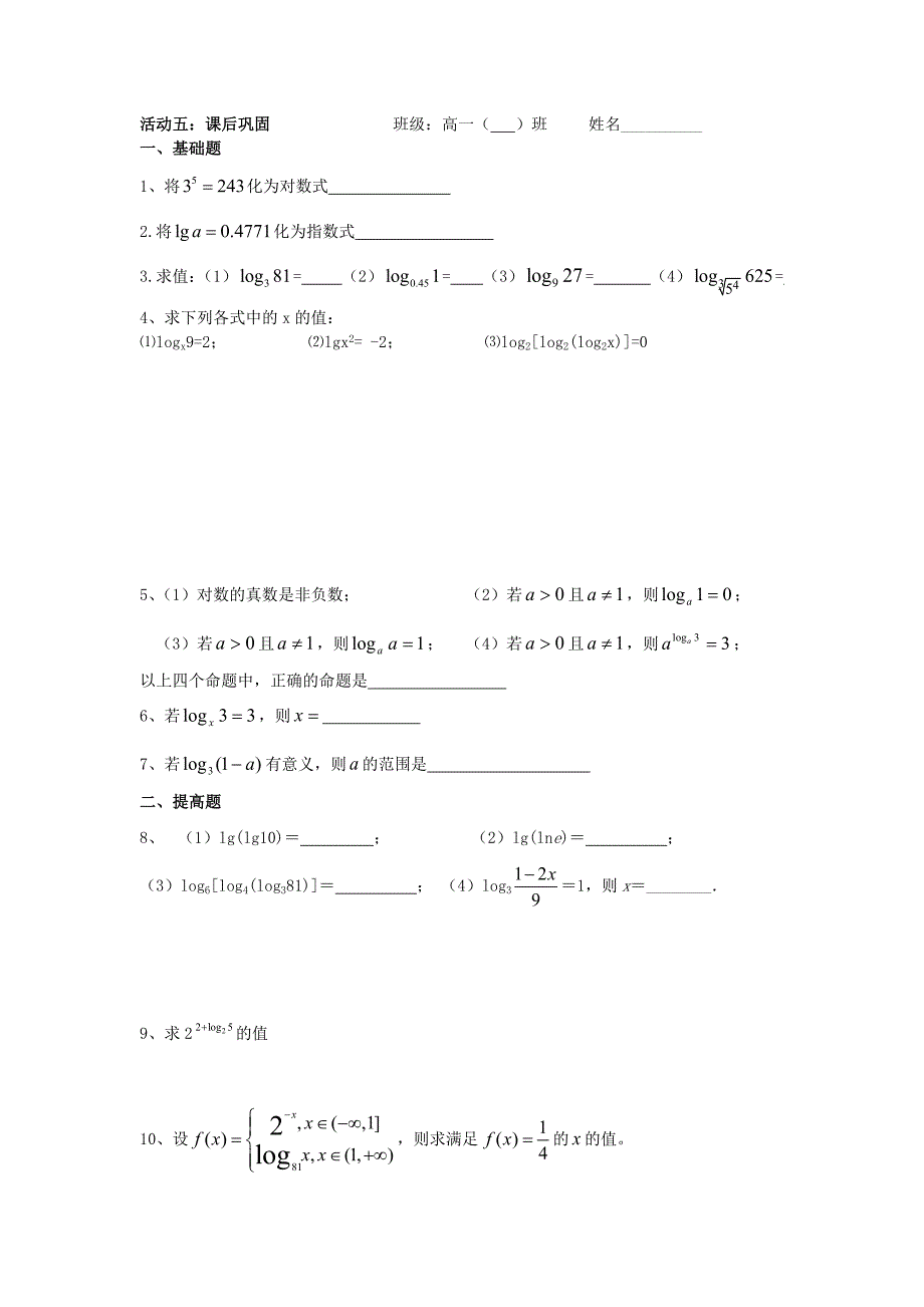 江苏省徐州市高中数学第3章指数函数对数函数和幂函数3.2对数学案无答案苏教版必修1通用_第3页