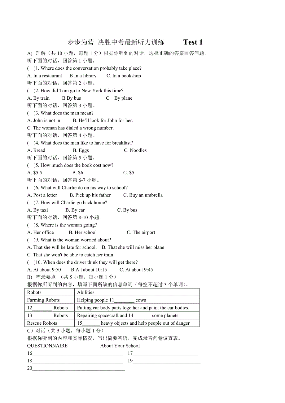 步步为营 决胜中考最新听力.doc_第1页