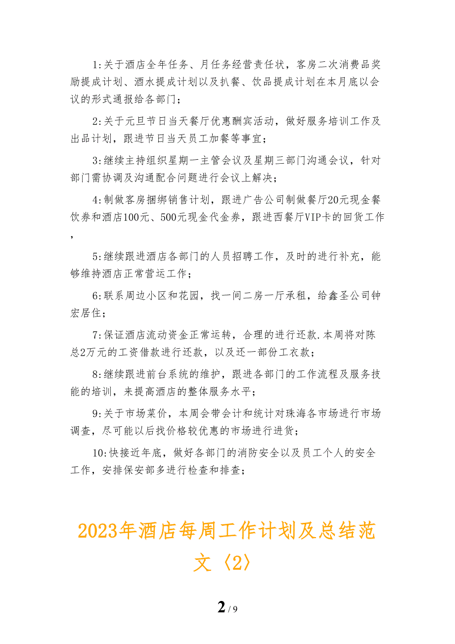 2023年酒店每周工作计划及总结范文_第2页