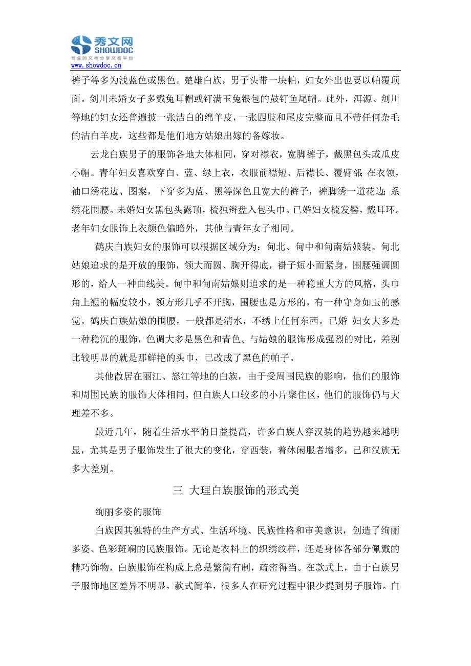 浅析白族民族服饰的形式美.doc_第3页