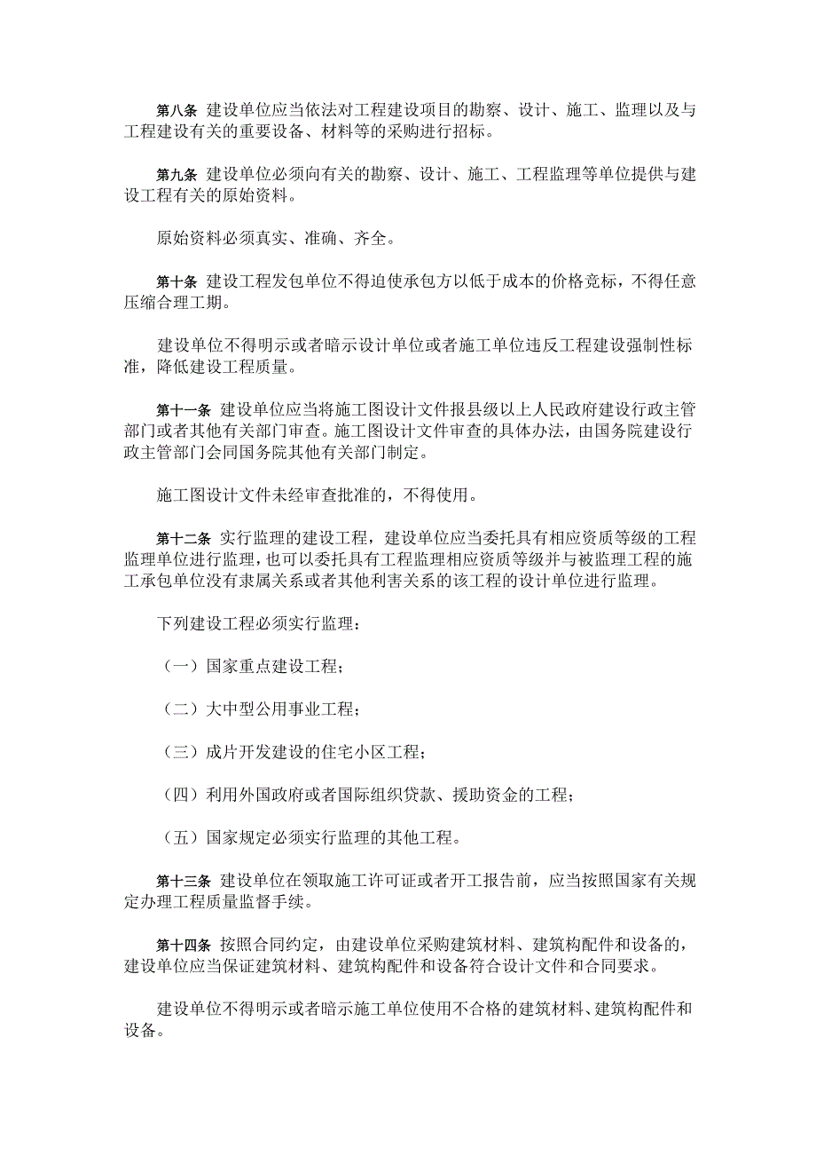 建筑工程质量管理条例_第3页