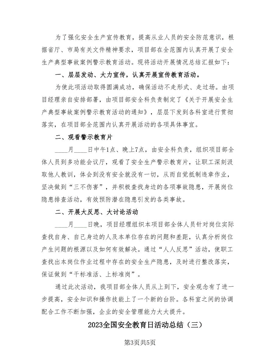 2023全国安全教育日活动总结（3篇）.doc_第3页