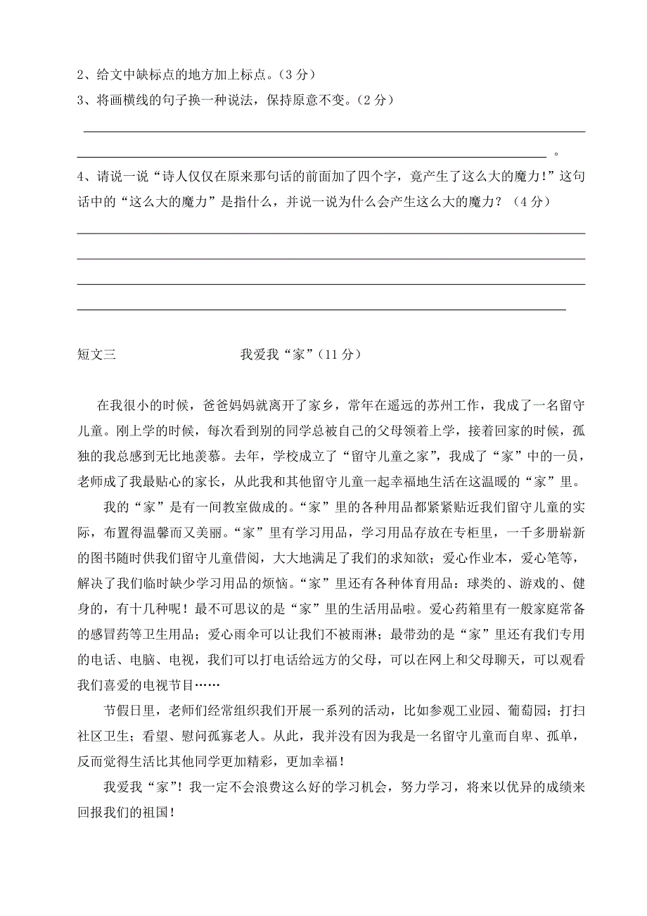 政和中心学校五年级语文试卷_第4页