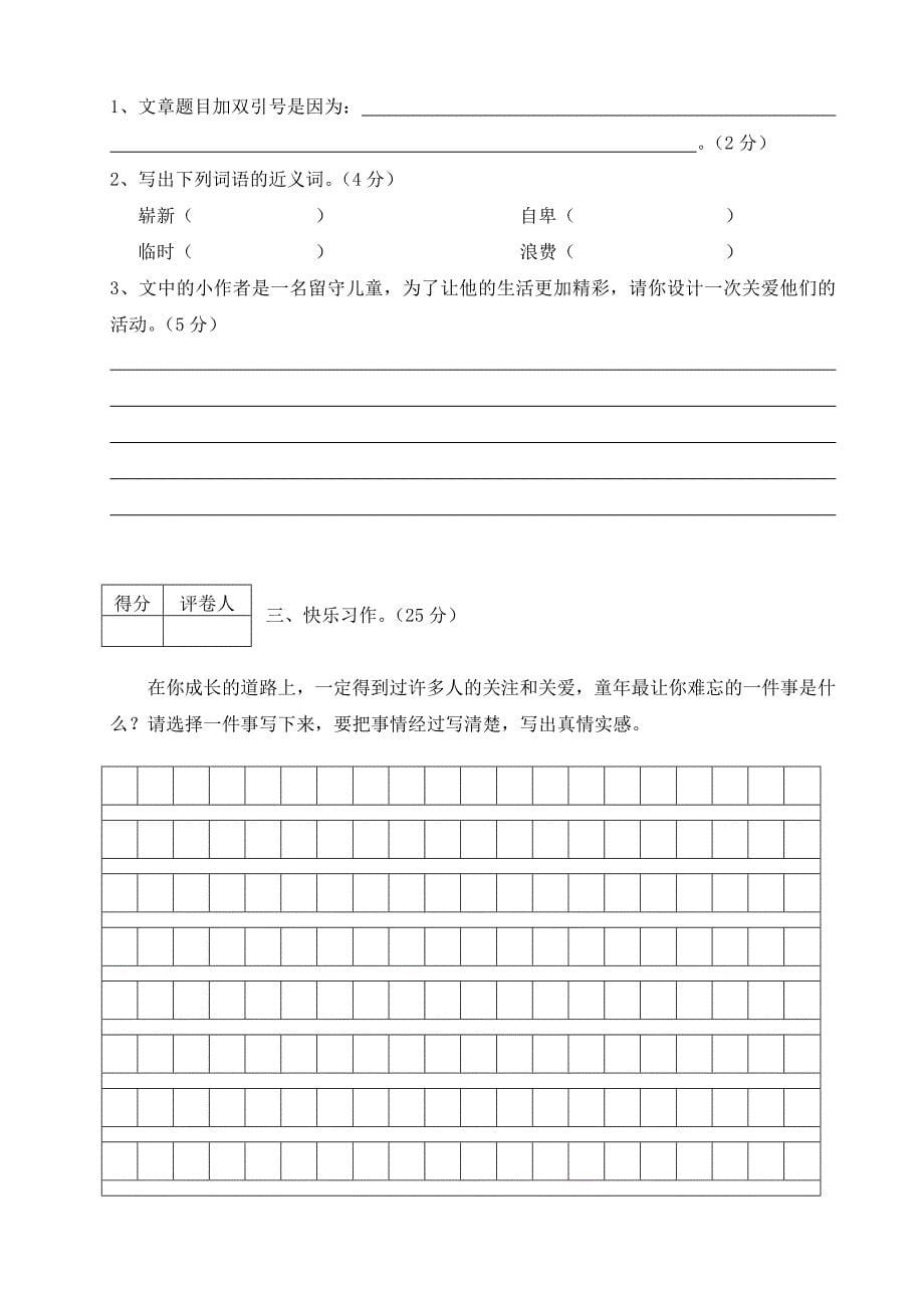 政和中心学校五年级语文试卷_第5页