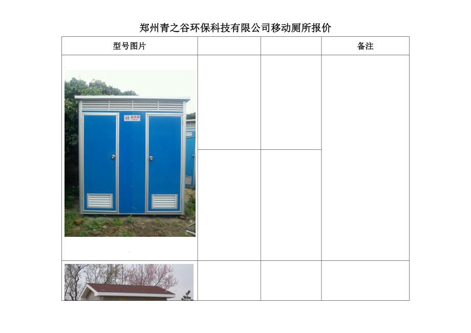 移动厕所报价和参数_第1页