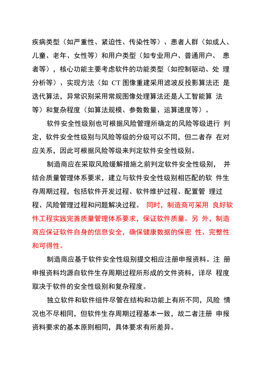 医疗器械软件注册技术审查指导原则_第4页