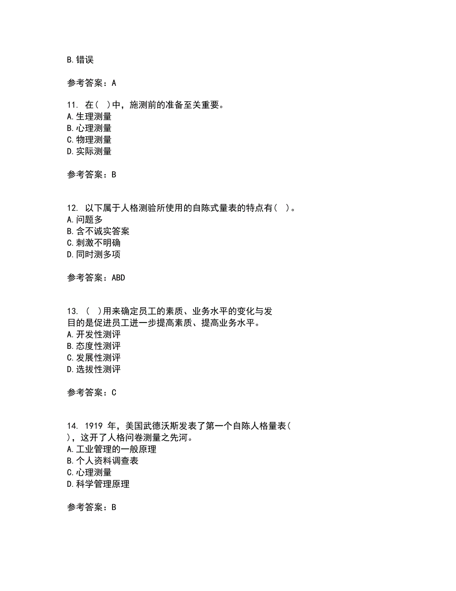 南开大学21秋《人员素质测评理论与方法》在线作业二满分答案7_第3页